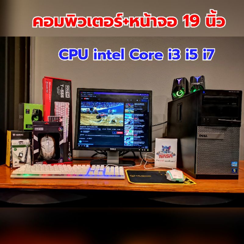 คอมพิวเตอร์​ ครบชุด​ cpu i3 พร้อมจอ 19 นิ้ว