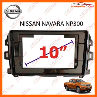 หน้ากากวิทยุรถยนต์ NISSAN NAVARA NP300 รถปี 2016-2020 จอ 10 นิ้ว รหัส NI-045T