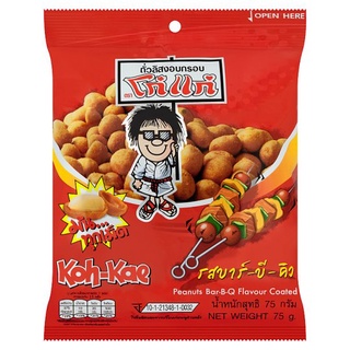 🔥สินค้าขายดี!! โก๋แก่ ถั่วลิสงอบกรอบ รสบาร์-บี-คิว 75กรัม Koh-Kae Peanuts Bar-B-Q Flavour Coated 75g