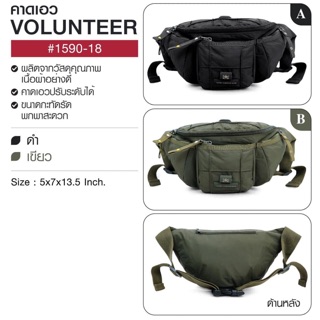 คาดเอว VOLUNTEER #1590-18