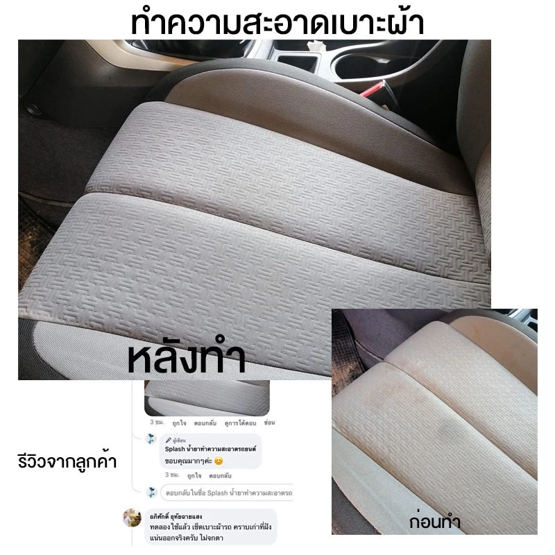 Splashขนาด500ml น้ำยาทําความสะอาดรถยนต์ ฉีดแล้วเช็ด ขจัดคราบฝังลึก ระเบิดขี้ไคล คราบควันดำ thumbnail 8
