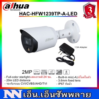 DAHUA FullColor 2MP กล้องวงจรปิดกระบอก แสดงภาพสี 24 ชม.และมีไมค์ในตัว รุ่น DH-HAC-HFW1239TP-A-LED รวมอะแด้พเตอร์