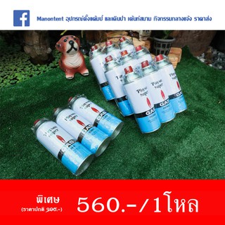 รุ่นใหม่ !! ได้เยอะกว่า แก๊สกระป๋อง บูกก้า (12 กระป๋องใหญ่) PLOYSON Super แก๊สกระป๋องใหญ่ 560/12กระป๋อง 560.-