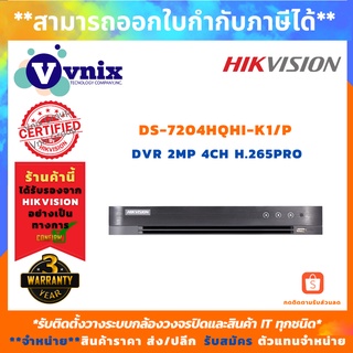 Hikvision Ds 74hqhi K1 S Dvr 2mp 4ch H 265 Proplus Vnix Group ร บสม ครต วแทนจำหน าย Vnix Group Shopee Thailand