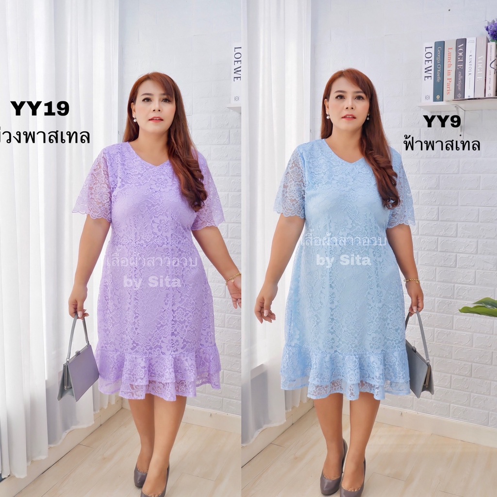 เดรสลูกไม้สาวอวบ เดรสลูกไม้ไซด์ใหญ่ ฟรีไซส์ 2 ขนาด อก44-48"และ 50-54" ใส่ได้ เดรสลูกไม้กชายระบายล่าง2ชั้น มีโบว์ผูกหลัง