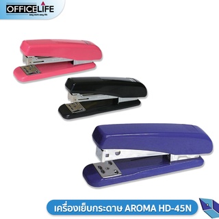 AROMA เครื่องเย็บกระดาษ รุ่น HD-45N ( 1เครื่อง / คละสี )