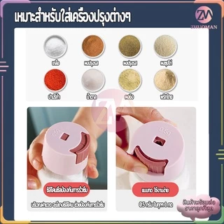 ขวดใส่เครื่องปรุง กด 0.5g หนึ่งครั้ง เครื่องครัว วัสดุเป็นแก้ว ฝาปิด ซิลิโคนซีลป้องกันการรั่วซึม