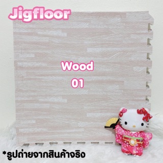 🔥Super Sale🔥1 แพคมี 4 แผ่นโฟมรองคลาน แผ่นพื้นกันกระแทกลายไม้EVA💯% รุ่น Wood01(แพค)