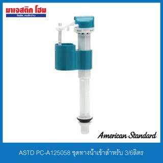 ASTD PC-A125058 ชุดทางน้ำเข้าสำหรับ 3/6 ลิตร
