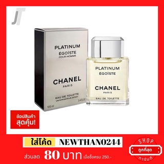 ✅แบ่งขาย ขวดฝาล็อก✅ Chanel Platinum Egoiste EDT กลิ่นแบงค์พัน หรู แพง น้ำหอมผู้ชาย น้ำหอมแบรนด์เนม น้ำหอมแบรนด์แท้