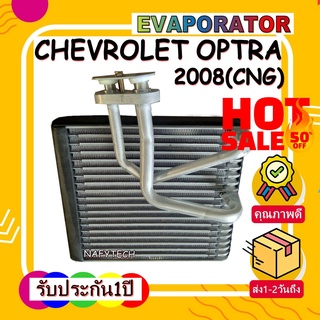 EVAPORATOR CHEVROLET OPTRA 2008 คอยล์เย็น เชฟโรเลตออฟต้า(รุ่น2)2008ขึ้นไป โปรโมชั่น....ลดราคาพิเศษ!!