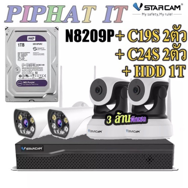 ชุดกล้อง Vstarcam 4ตัว พร้อมกล่องNvr N8209p กล้องภายนอก 2ตัว(C19s-Plus) ภายใน 2ตัว(C24s new) +Hdd 1T