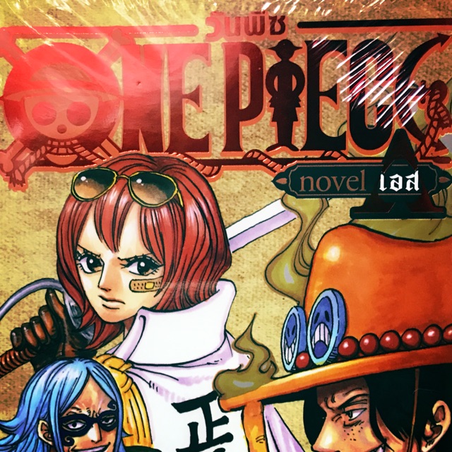 One Piece Novel เอส S 1 2 Shopee Thailand