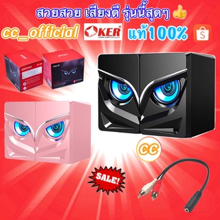 ✅แท้100%🇹🇭 ลำโพง Oker SP-568 Desktop Speaker USB ลำโพงคอม ตั้งโต๊ะ คอมพิวเตอร์ 7 LED Colors ต่อ มือถือ