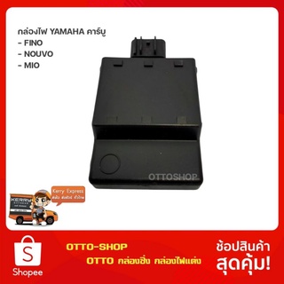 กล่องไฟ กล่องCDI YAMAHA FINO-NOUVO-MIO ฟีโน่ นูโว มีโอ ยามาฮ่าคาร์บู