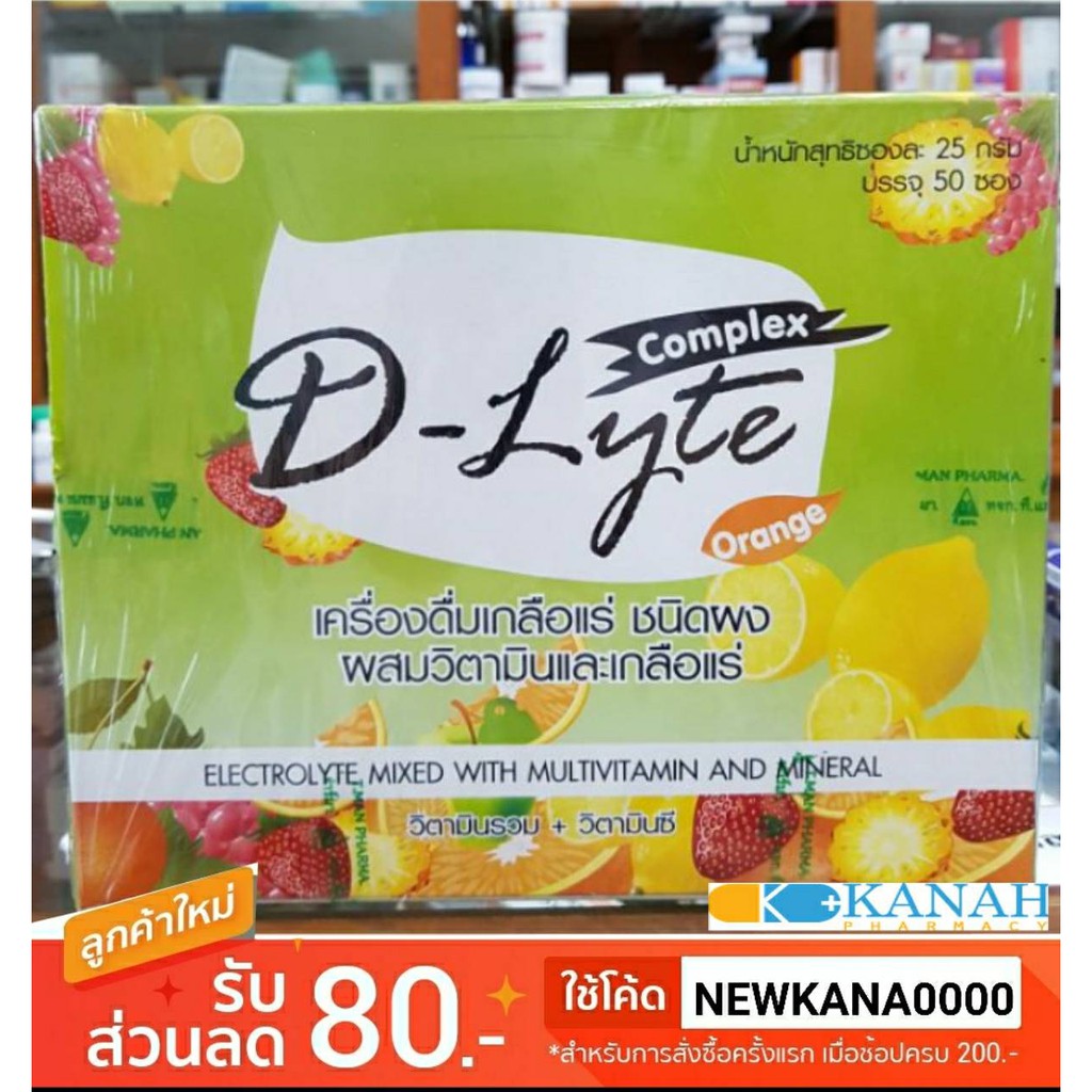 เครื่องดื่มเกลือแร่ ชนิดผง D-lyte ยกกล่อง