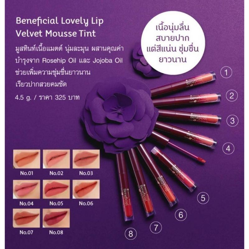 #ลิปทิ้น Oriental Princess Beneficial Lovely Kiss Velvet Mousse Tint 4.5 g.