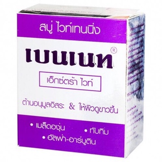 ของแท้/พร้อมส่ง**BENNETT Extra Whiteสบู่เบนเนท เอ็กซ์ตร้า ไวท์ ( สบู่ ไวท์เทนนิ่ง ) 1 ก้อน