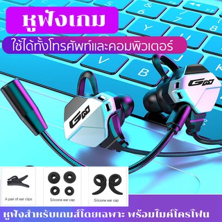 game earphone หูฟังเกมมิ่ง พร้อมไมค์ [ฟรีของแถม 3 รายการ] ไมค์สามารถถอดแยกได้ หูฟังสำหรับเล่นเกม หูฟังเกมเมอร์ สายยาว