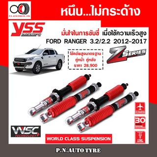 โช๊ครถยนต์ สปริง YSS สำหรับรถยนต์รุ่น FORD RANGER 3.2/2.2 ปี 2012-2017 ขายยกเซ็ตและแยกขายหน้าหลัง รับประกันจาก YSS