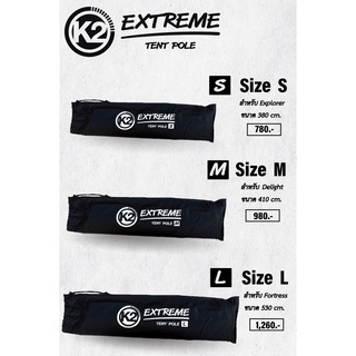 K2 EXTREME TENT POLE เสาโครงเต็นท์อลูมิเนียม ตรงรุ่นไม่ต้องแปลง น้ำหนักเบา แข็งแรง by Jeep Camping