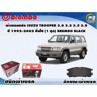 ผ้าเบรคหลัง ISUZU Trooper 3.0 3.2 3.5 3.8 ปี 1992-2002 (1 ชุด) BREMBO BLACK