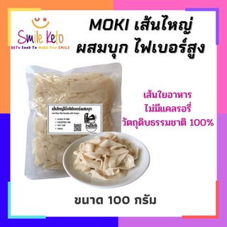 🥙 คีโต ทานได้ไม่ต้องกลัวอีกต่อไป เส้นไหญ่โอ๊ตไฟเบอร์ ตรา Moki ทำได้หลายเมนู ผัดไทย ก๋วยเตี๋ยว เริ่ดมากต้องลอง 🥙