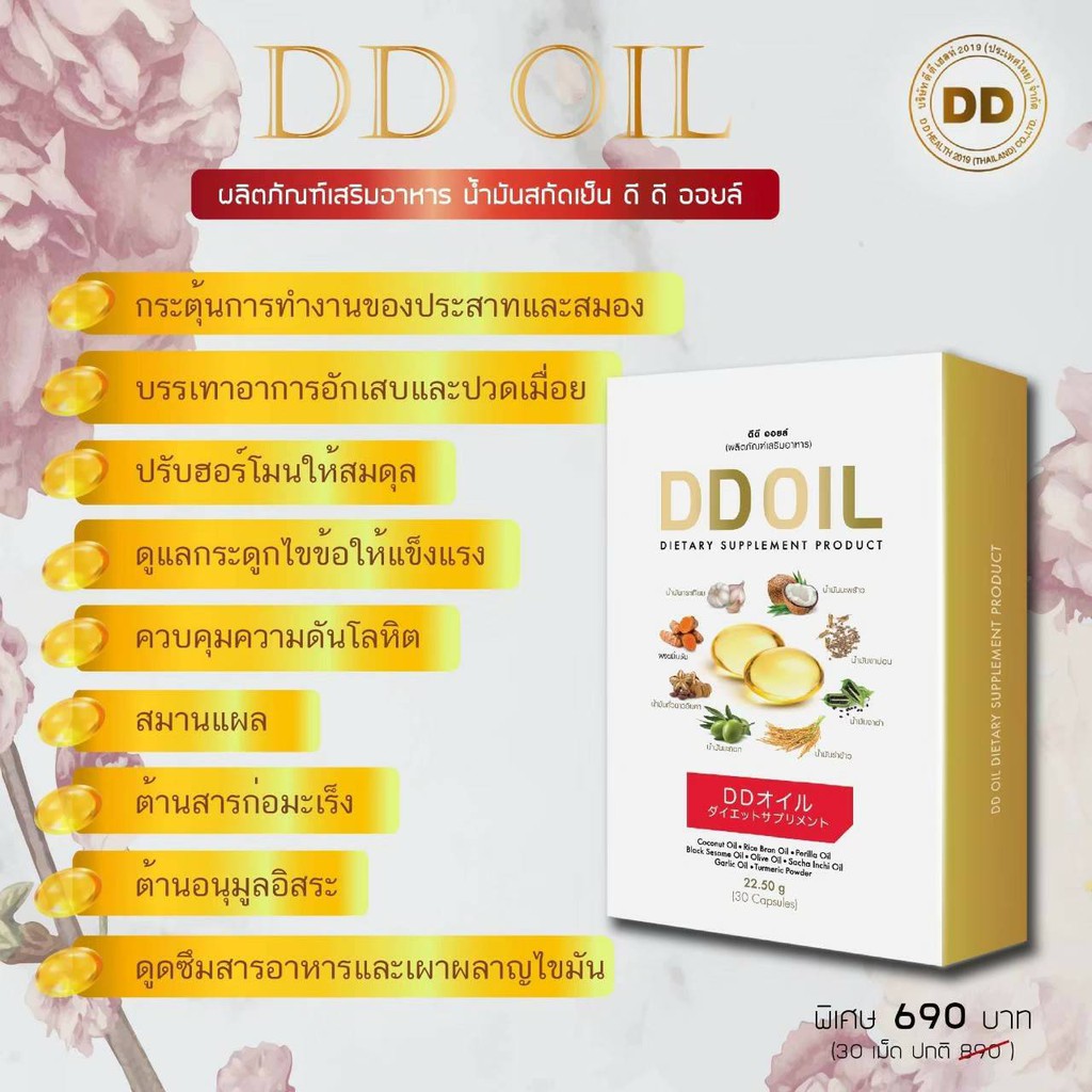 ดีดีออยล์ DD Oil น้ำมันสกัดเย็น อาหารเสริมสำหรับเบาหวาน นอนไม่หลับ บำรุ่งกระดูกและ ข้อ  รวมสมุนไพร 8 ชนิด ราคา ถูกที่สุด ดีลบีเคเค แกลเลอรีภาพที่ 3