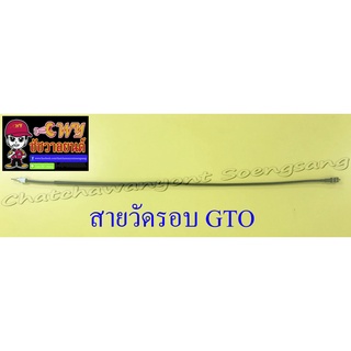 สายวัดรอบ GTO (13475)