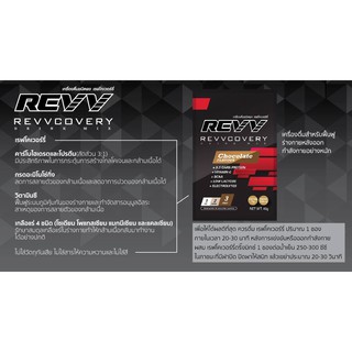 REEV REVVCOVERY chocolate