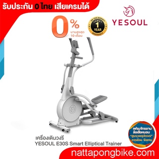 YESOUL E30S Smart Elliptical Trainer เครื่องเดินวงรี