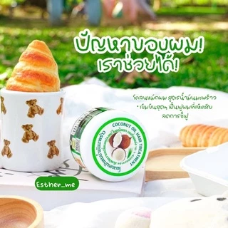 Coconut Oil Hair Treatment โคลนหมักผม น้ำมันมะพร้าว 300 กรัม ทรีสเม้นท์ บำรุงผม สำหรับการใช้งานที่หลากหลาย สระผม