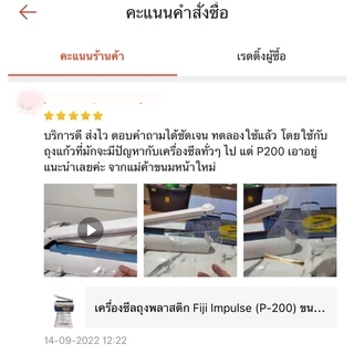 เครื่องซีลถุงพลาสติก Fiji Impulse (P-200) ขนาด 8 นิ้ว DESKTOP POLY SEALER(ของแท้)