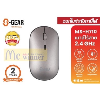 Wireless Mouse (เมาส์ไร้สาย) S-GEAR (MSH710) DUAL FUNCTION ประกัน 2 ปี ของแท้