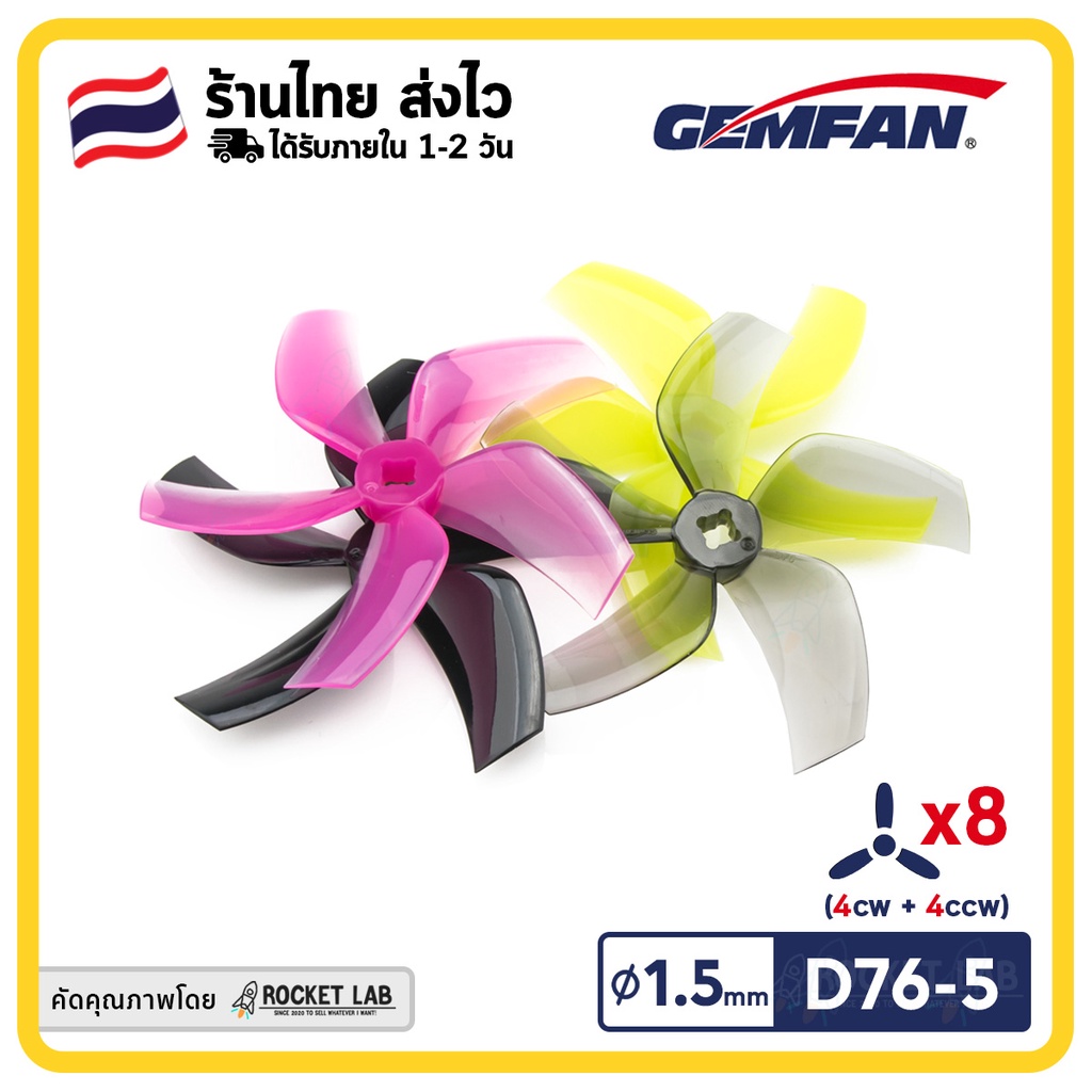 Gemfan D76 76mm 3 Inch 5-Blade Ducted Propeller for CineWhoop D76-5 3'' FPV Racing RC Drone | ใบสำหรับโดรน Cinewhoop FPV
