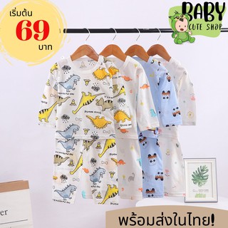 [พร้อมส่ง] ชุดนอนเด็ก ผ้าฝ้ายเนื้อบาง นุ่ม สบาย