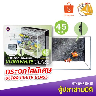 Up Aqua Marine Tank OT-BF-F45-3D ตู้ปลาสามมิติ