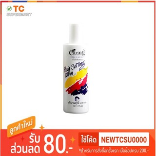 Caring Hair Setting Lotion แคริ่ง แฮร์เซ็ทติ้ง โลชั่น