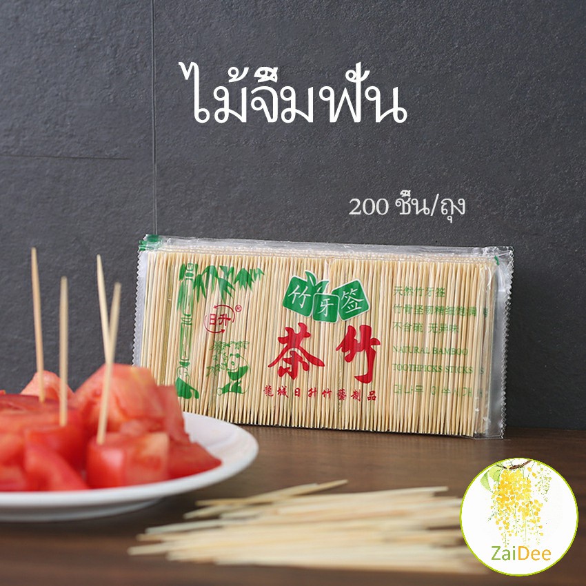 ไม้จิ้มฟัน  ไม้จิ้มฟันทำจากไม้ไผ่ผ่านการอบอย่างดี หัวคู่ ไม้จิ้มฟัน toothpick ราคา ถูกที่สุด ดีลบีเคเค