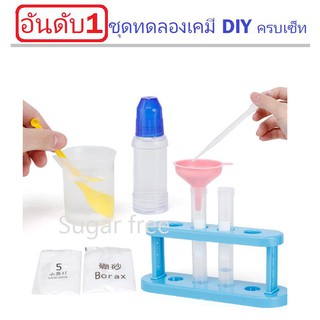 ของเล่นเด็กสำหรับน้องๆ ระดับประถมศึกษา ชุดทดลองทางวิทยาศาสตร์ Science Kit For Chemical Experiment