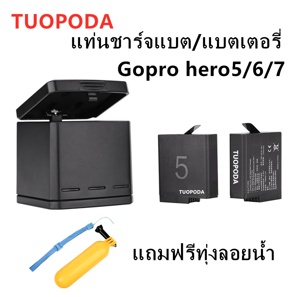 TUOPODA แท่นชาร์ตแบตเตอรี่(3ช่อง) /แบตเตอรี่ 1220mAh สำหรับ Gopro Hero5 , Hero6，Hero7Black