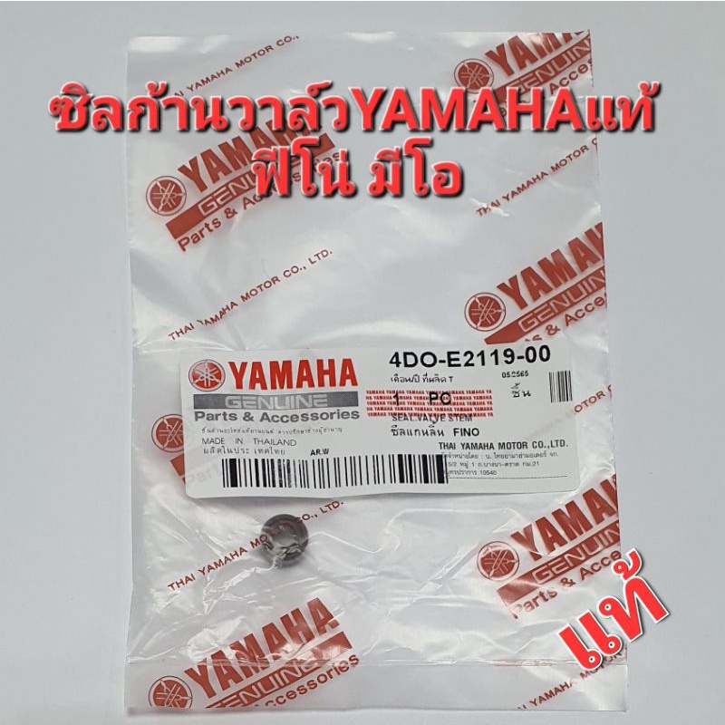 ซิลก้านวาล์วYAMAHA ฟีโน่ มีโอ นูโว เกรดอย่างดี