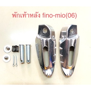 พักเท้าหลังเดิม fino mio (06) พร้อมอุปกรณ์