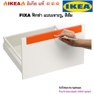 [IKEA, อิเกีย] แบบเจาะรู, สีส้ม FIXA ฟิกซ่า