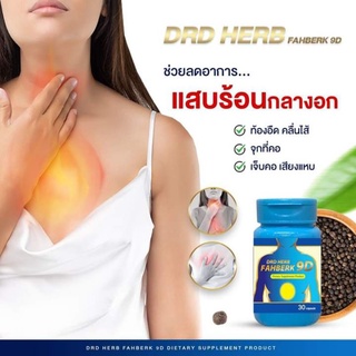 สมุนไพรฟ้าเบิกลดกรด fahberh 9D DRD herb