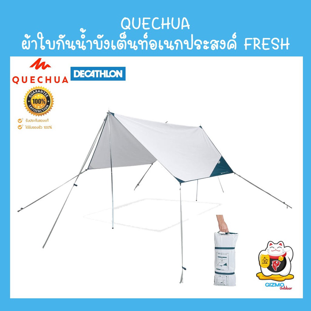 QUECHUA ผ้าใบกันน้ำ-ฟลายชีท ทราฟ บังเต็นท์อเนกประสงค์สำหรับตั้งแคมป์รุ่น FRESH