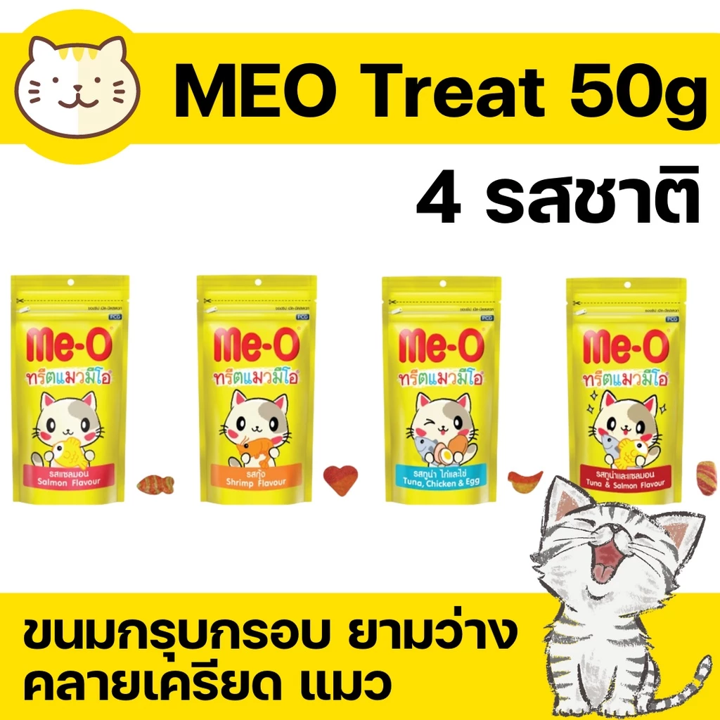 Me-O ขนมแมวทรีท 50g แซลมอน กุ้ง ทูน่า thumbnail 3
