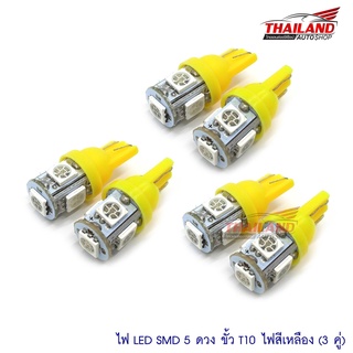 หลอดไฟหรี่ รุ่น T10LED5B (สีเหลือง) 3 คู่