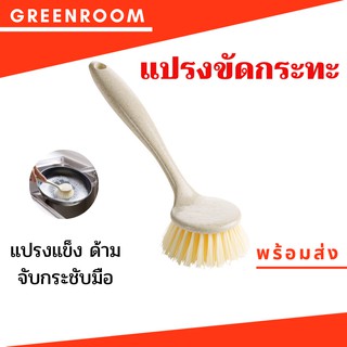 แปรงขัดอเนกประสงค์สำหรับเครื่องครัวและของใช้ภายในบ้าน ด้วยลักษณะที่เว้า โค้ง ถือจับง่าย เหมาะสำหรับขัดเตาแก๊ส กะทะ