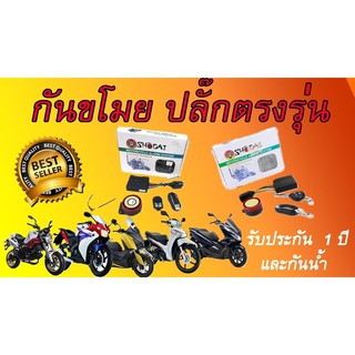 กันขโมยปลั๊กตรงรุ่น AEROX,X-MAX,N-MAX,PCX,FORZA,ADV,WAVE,Q-BIX